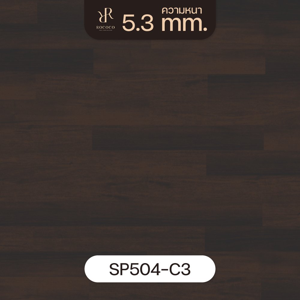 Red Roo Sp504 SP504-C3 | ROCOCO กระเบื้องยาง SPC หนา 5.3 มม. รุ่น FLORESTA SERIES