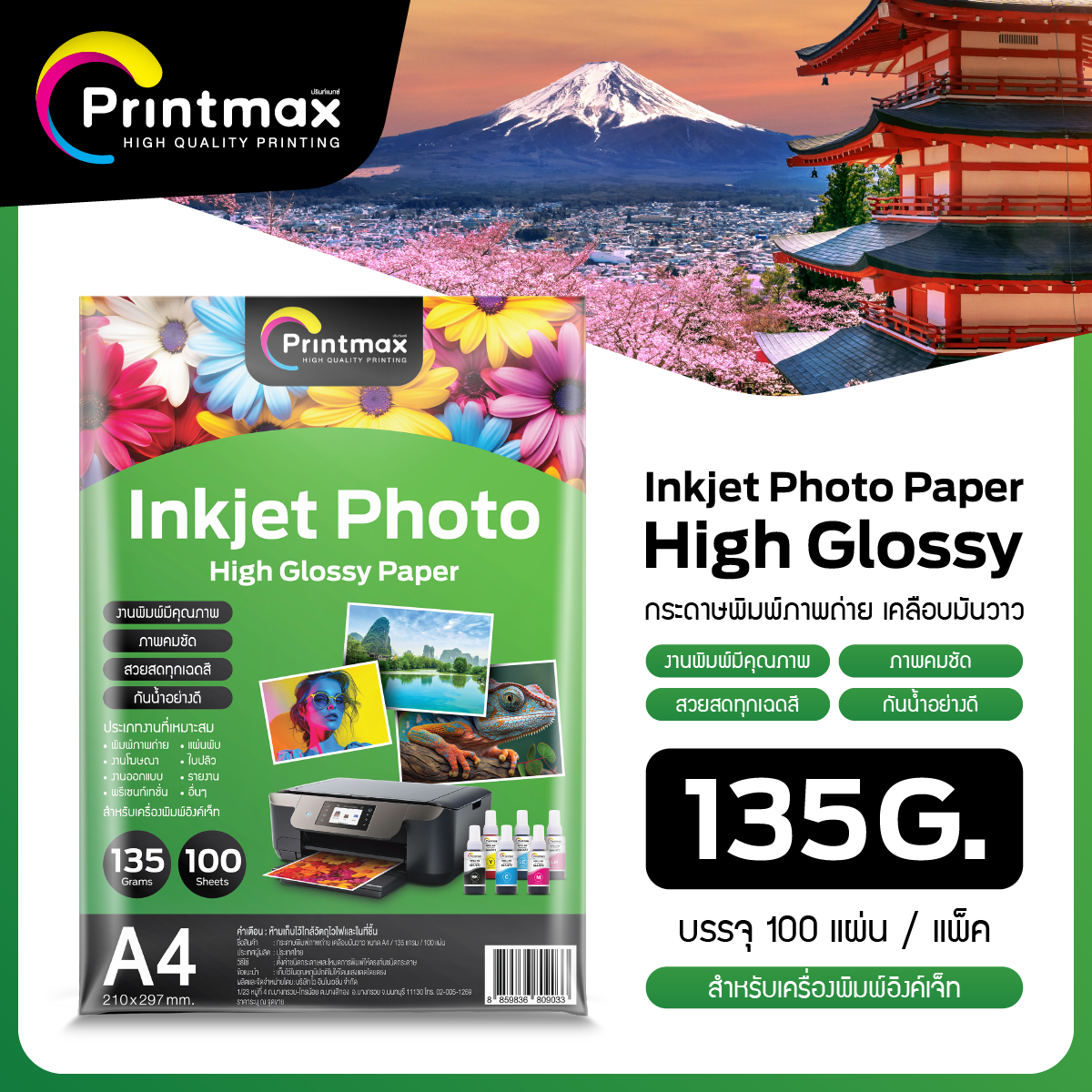 Pirntmax High glossy Inkjet Photo Paper 135G 100 Sheet