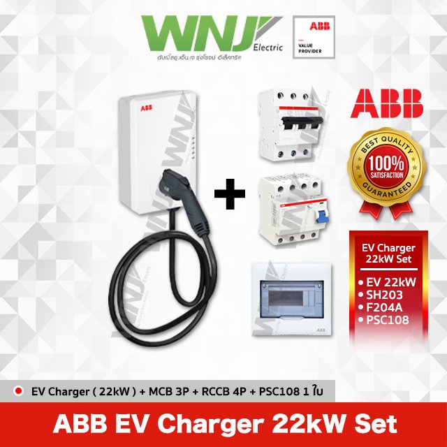 ABB EV Charger Set ขนาด 22 kW พร้อมอุปกรณ์ ABB ครบเซ็ต