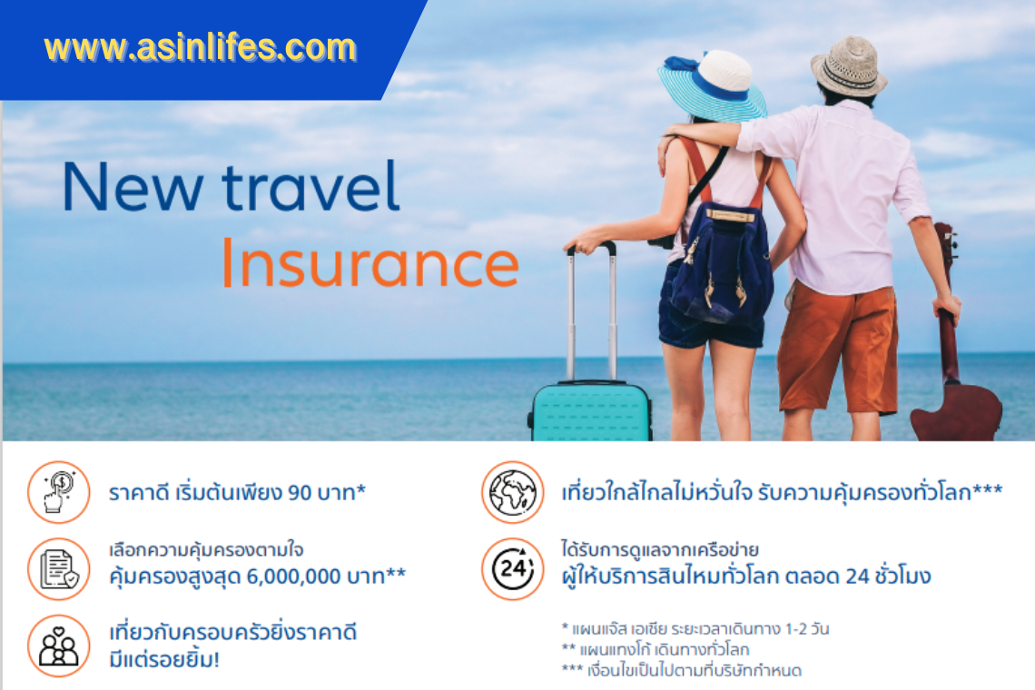 ประกันเดินทาง AAGI-New Travel INsurance - Asinlifes