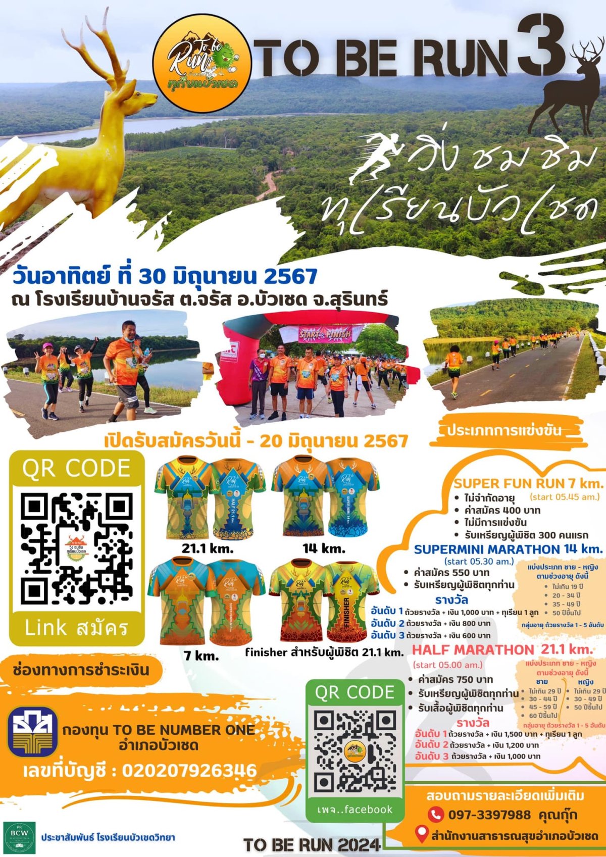 กิจกรรม To Be Run วิ่ง ชมชิม ทุเรียนบัวเชดฮาล์ฟ ปี3