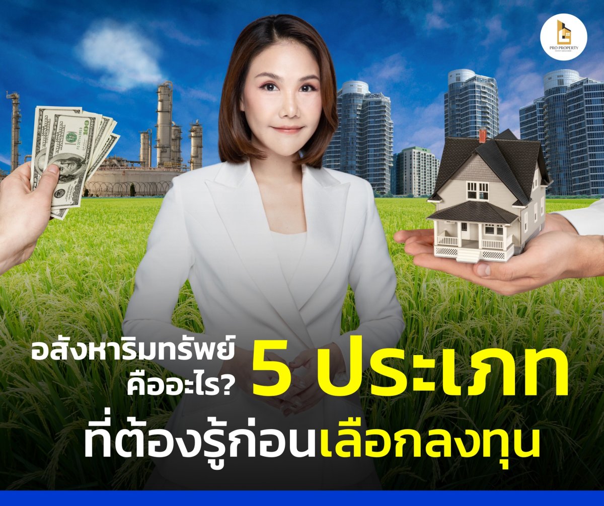 5 Types Of Real Estate You Need To Know Before Investing