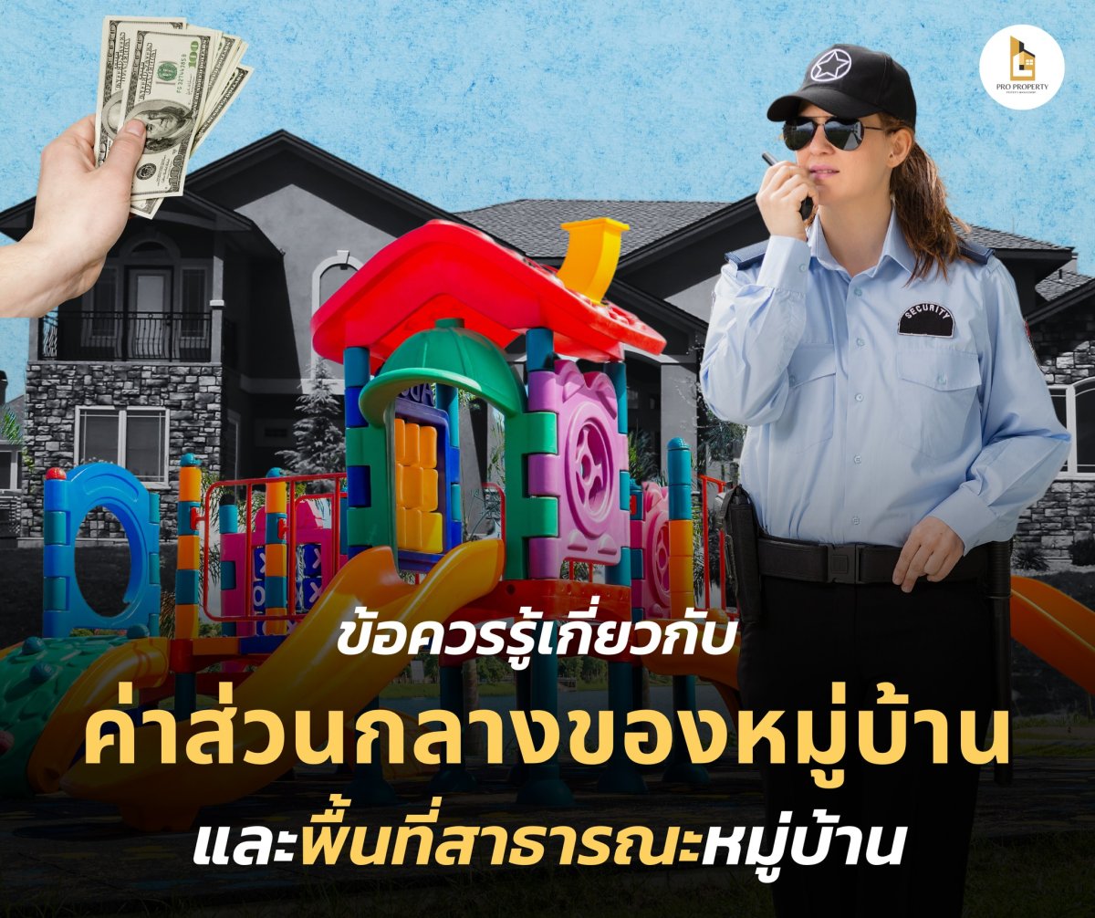 Things you should know about common fees and public areas in villages