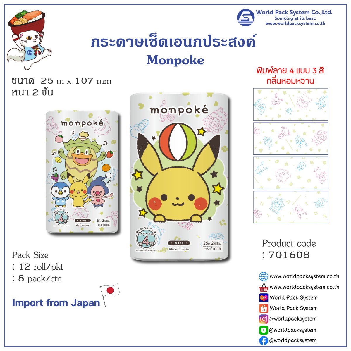 ポケモン　トイレットペーパー　20袋セット monpoké -モンポケ- 12ロール （ダブル・パルプ） | 丸富製紙
