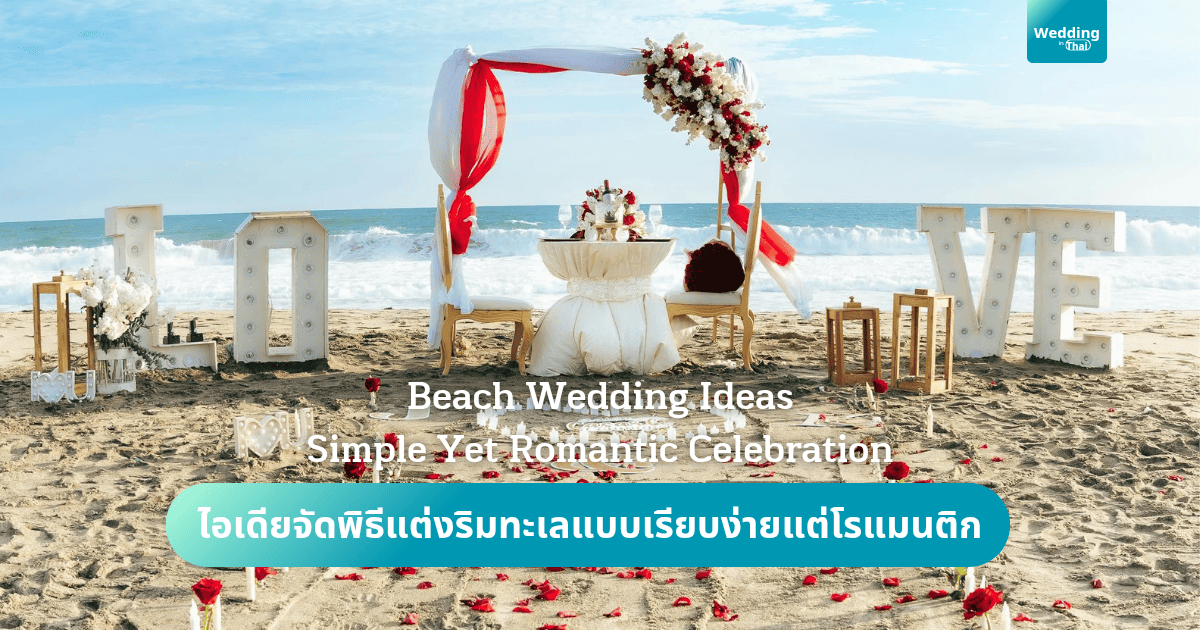 Beach Wedding Ideas Simple Yet Romantic Celebration