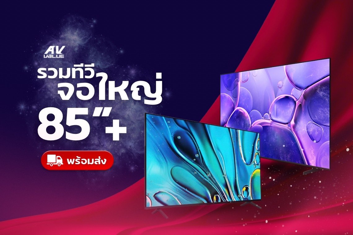 รวมทีวีจอใหญ่ 85–100 นิ้ว | ครบทุกแบรนด์ ราคาพิเศษ พร้อมจำหน่าย ที่ AV ...