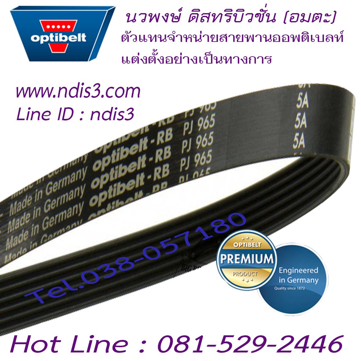สายพาน Optibelt ร่อง PJ 9PJ 1194
