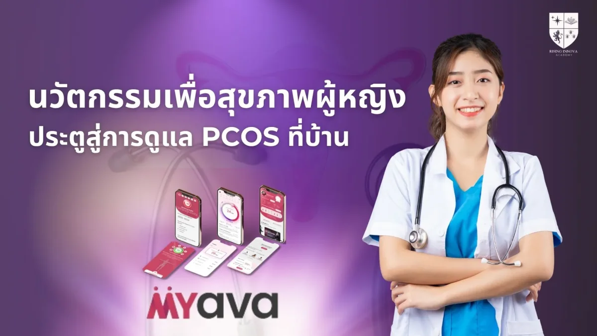 MyAva: นวัตกรรมเพื่อสุขภาพของผู้หญิงอินเดีย ที่ช่วยดูแลภาวะ PCOS ได้จาก ...
