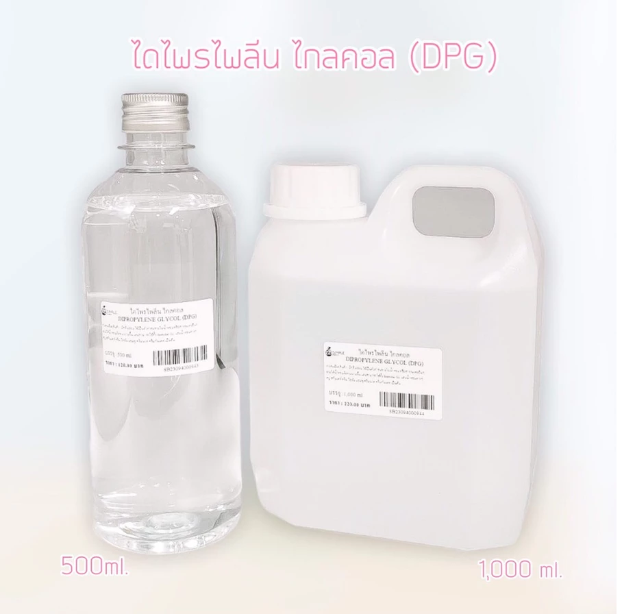 ไดโพรไพลีน ไกลคอล / Dipropylene Glycol / DPG