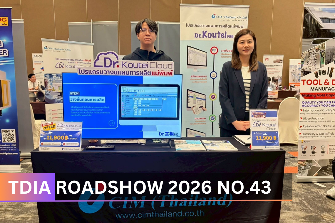 TDIA Road Show ครั้งที่ 43 วันที่ 27 มีนาคม 2569