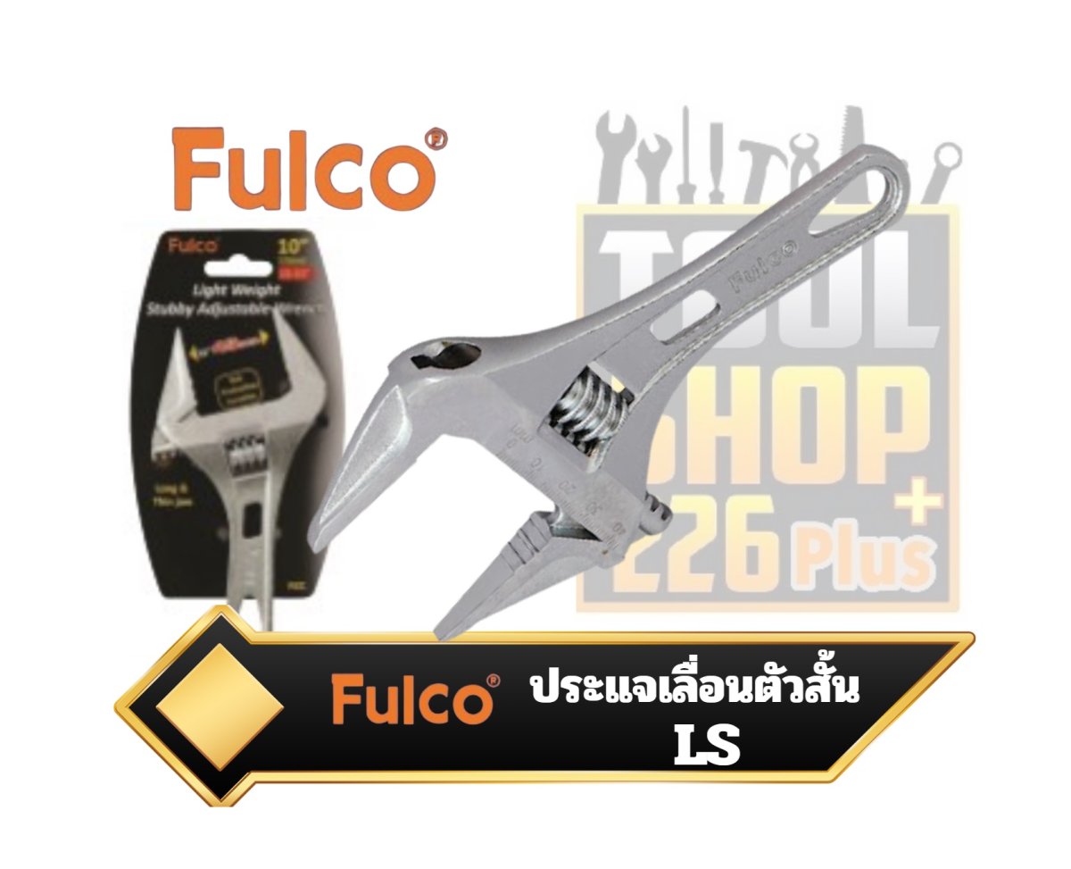 ประแจเลื่อนไลท์เวท ตัวสั้น FULCO Light Weight Stubby Adjustable Wrench