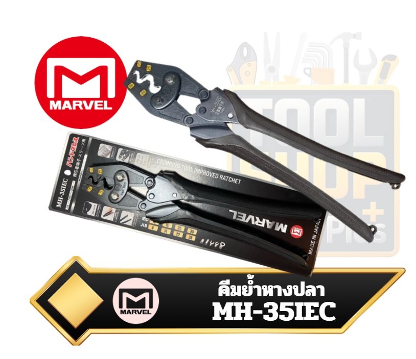 Marvel MH-35IEC คีมย้ำหางปลาแบบมือโยก (Crimping Tool) รุ่นพิเศษสีดำ