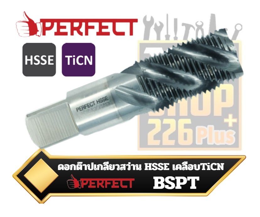 ดอกต๊าปเกลียวสว่าน PERFECT SPIRAL FLUTED TAPS BSPT Thread