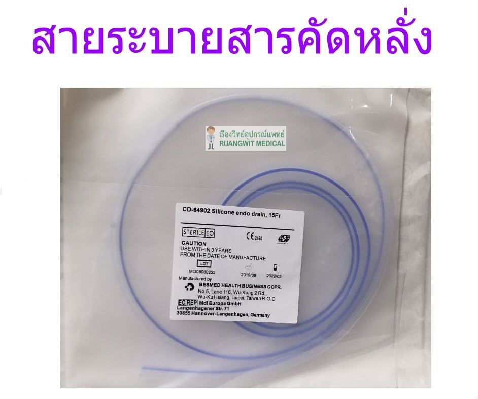 Silicone Endo Drain สายกลม Besmed สายระบายสารคัดหลั่ง ruangwitmedical