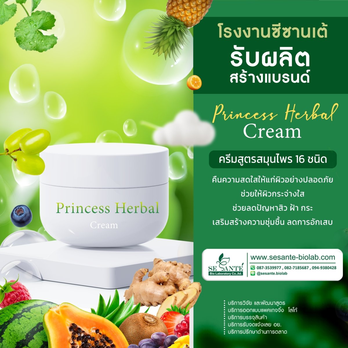 Princess Herbal Cream / 10 g. - sesante-biolab