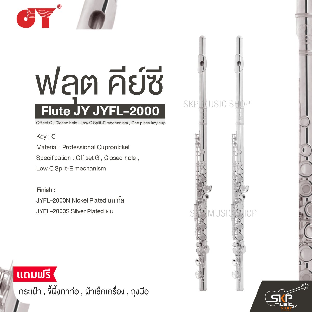 ฟลุต คีย์ซี Flute JY JYFL-E150 Off set G , Closed hole , Low C Split-E ...