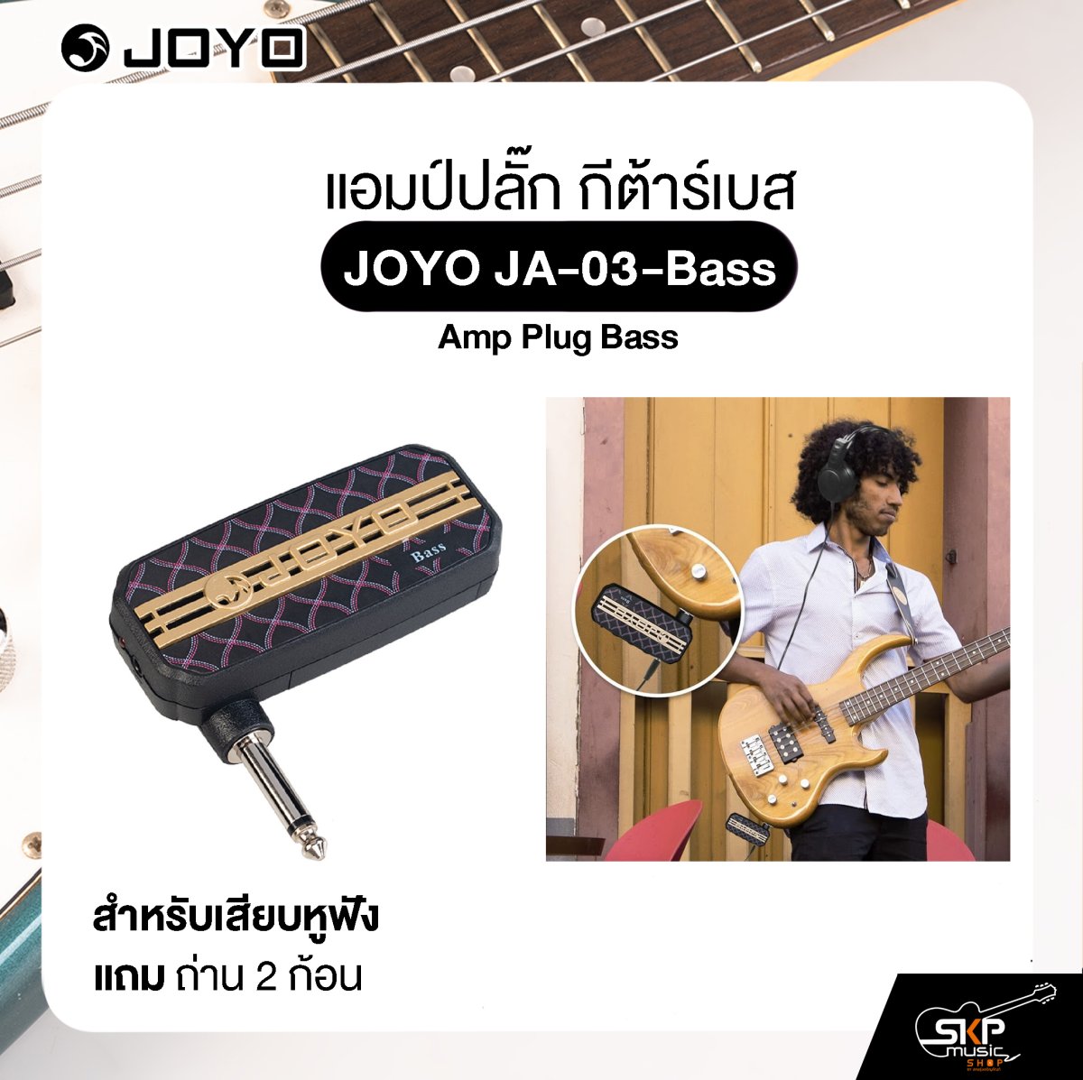แอมป์ปลั๊ก กีต้าร์เบส สำหรับเสียบหูฟัง แถมถ่าน 2 ก้อน JOYO JA-03-Bass ...