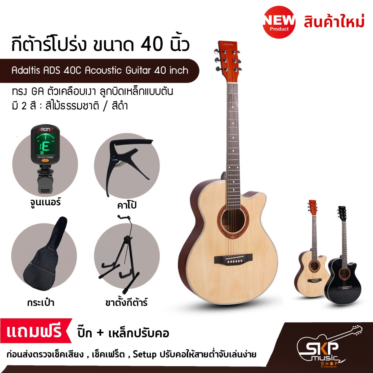 Adaltis ADS 40C Acoustic Guitar 40 inch