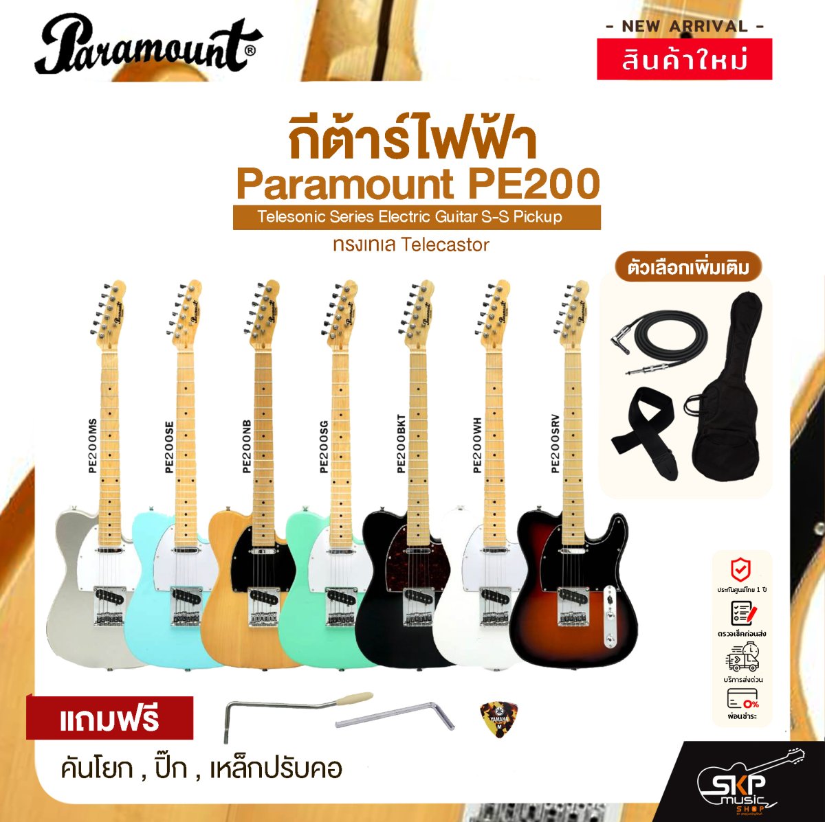 กีต้าร์ไฟฟ้า ทรงเทเล Telecastor Paramount PE200 Telesonic Series ...