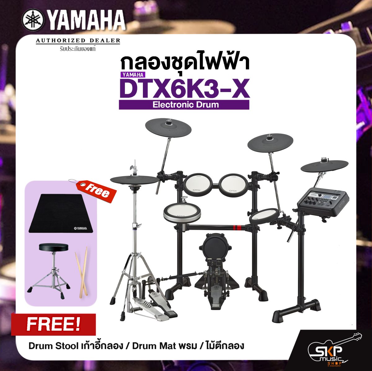 YAMAHA DTX6K3-X Electronic Drum กลองชุดไฟฟ้า ยามาฮ่า รุ่น DTX6K3-X แถม ...