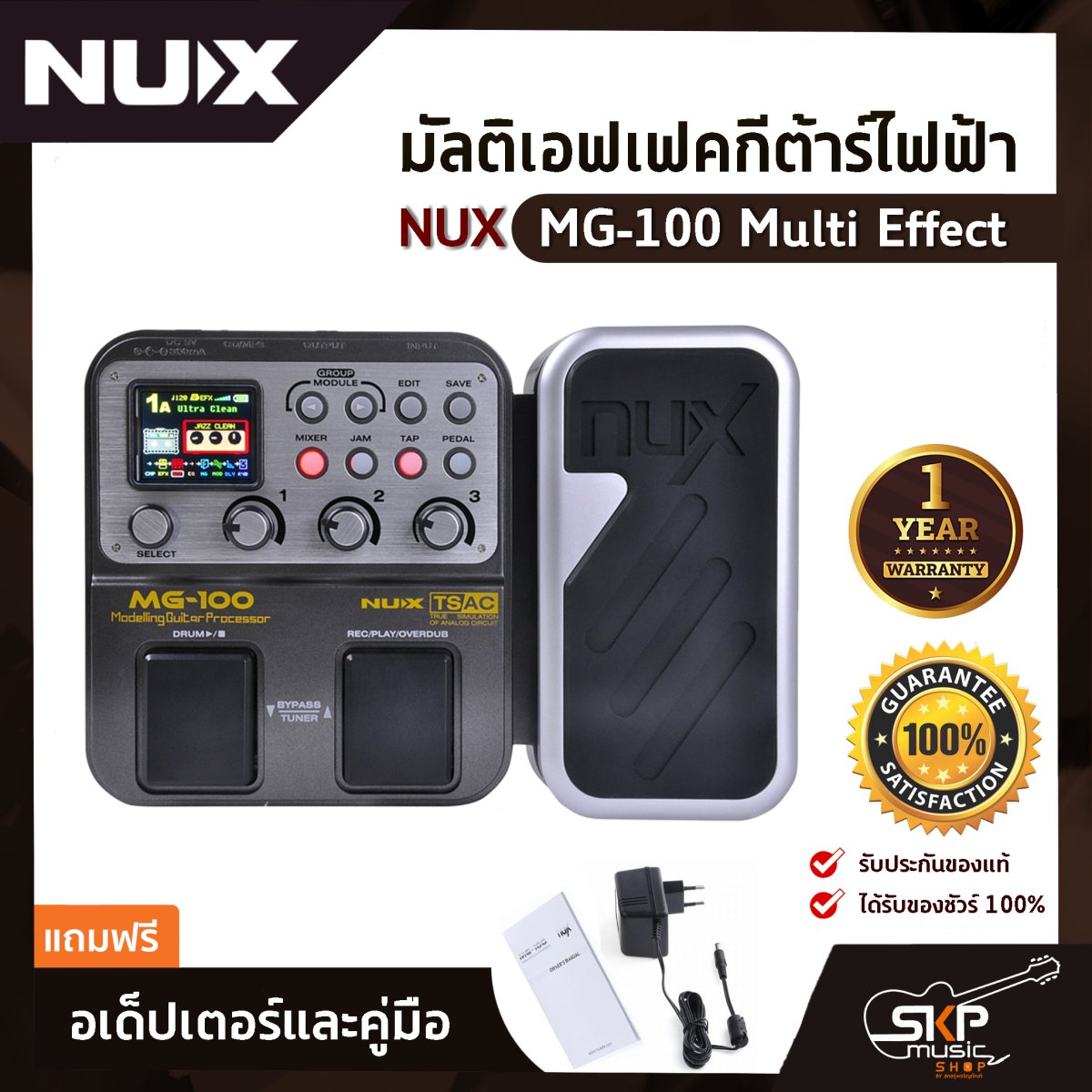 มัลติเอฟเฟคกีต้าร์ไฟฟ้า