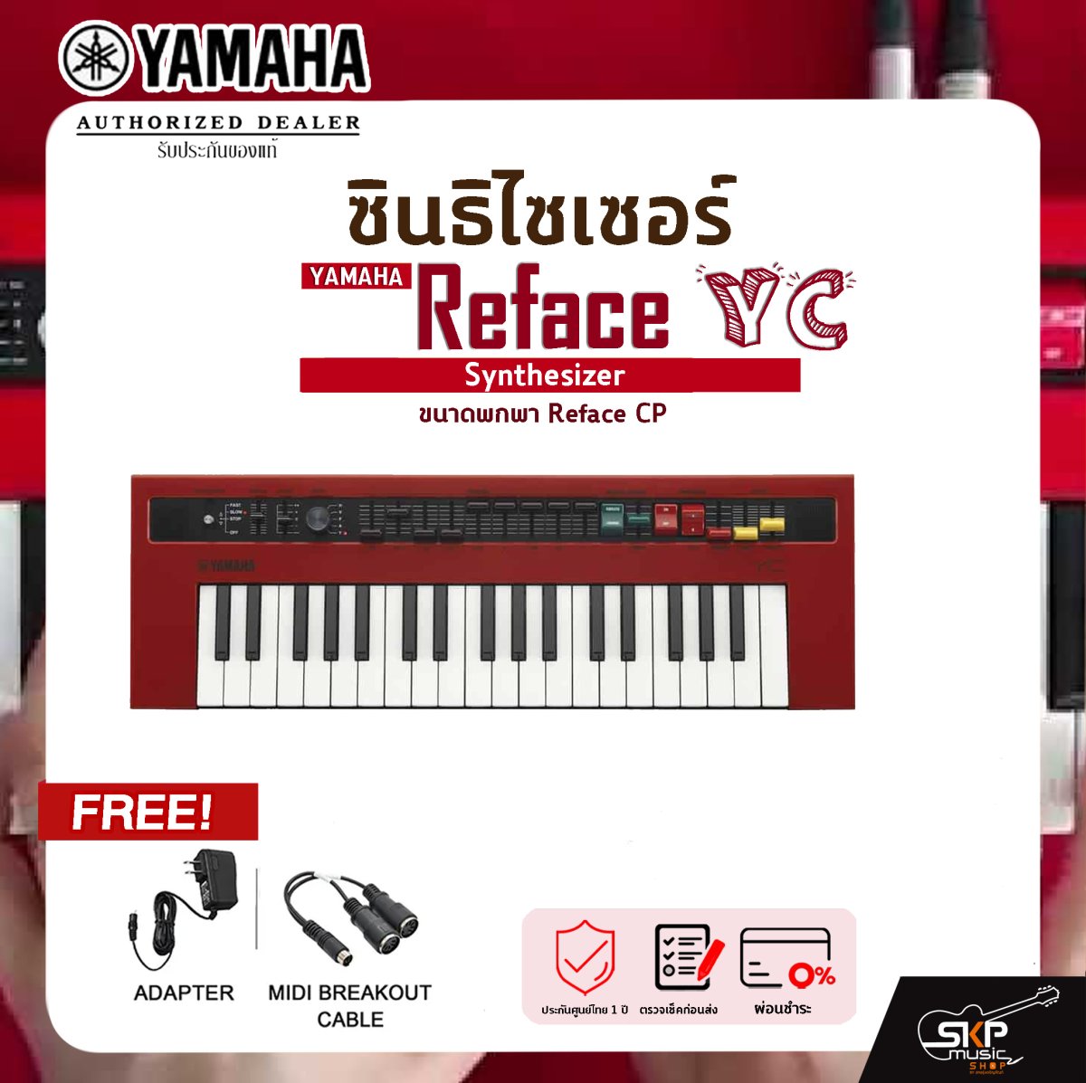 Yamaha Synthesizer Reface YC ยามาฮ่า ซินธิไซเซอร์ ขนาดพกพา Reface CP