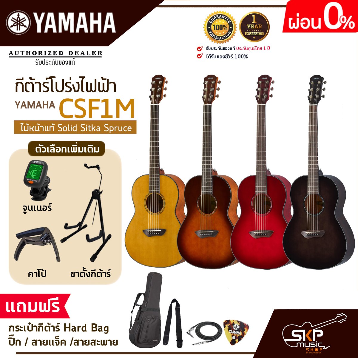Yamaha csf 1 2025