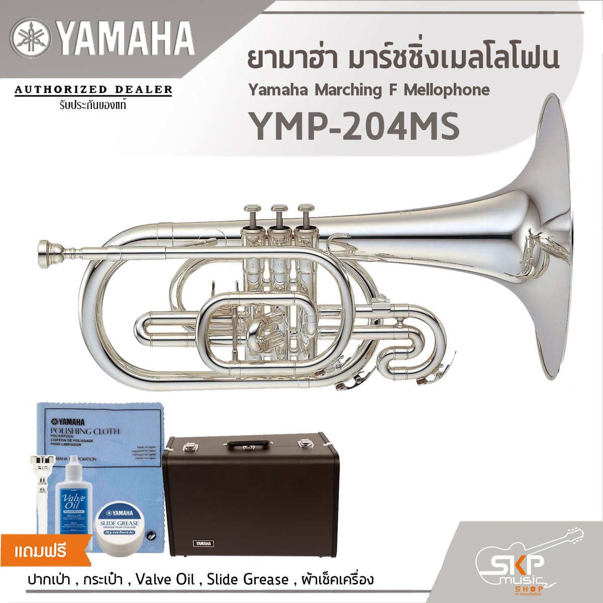 マーチングメロフォン YAMAHA YMP-204MS F管 ヤマハ | YMP-204MS