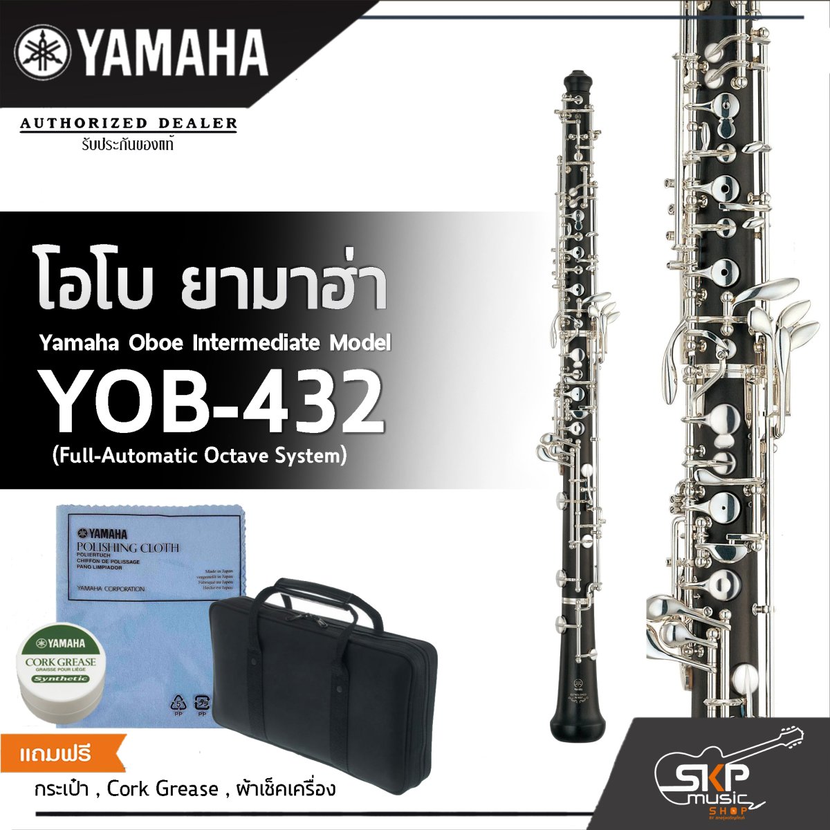 โอโบ ยามาฮ่า Yamaha Oboe Intermediate Model YOB-432 (Full