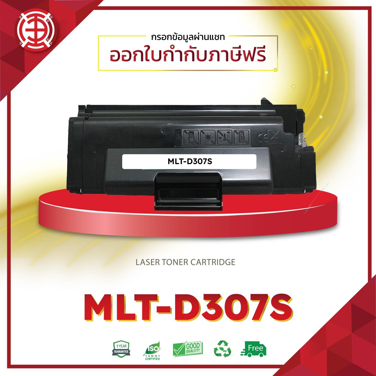 MLT-D307S FOR Samsung - saethang