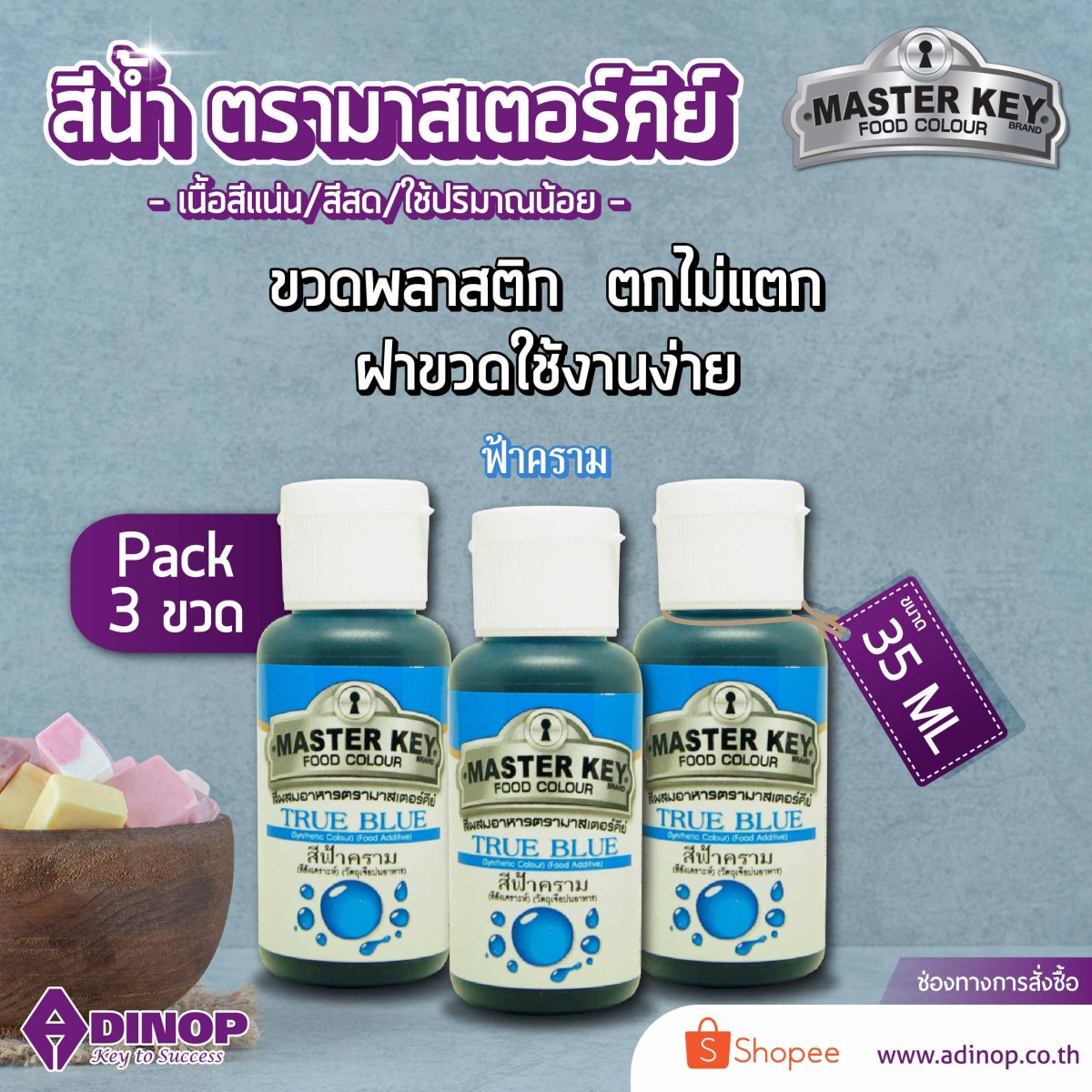 สีน้ำสีฟ้าคราม ตรามาสเตอร์คีย์ ขนาด 35 มล.บรรจุ 3 ขวด/แพ็ค MASTER KEY ...
