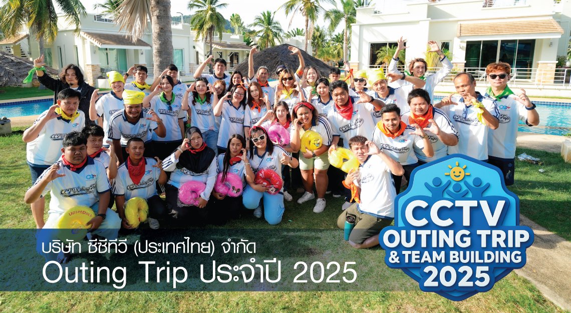 รวมพลัง สร้างทีม เติมพลังใจ โมเมนต์ประทับใจจากกิจกรรม Outing Trip ประจำ ...