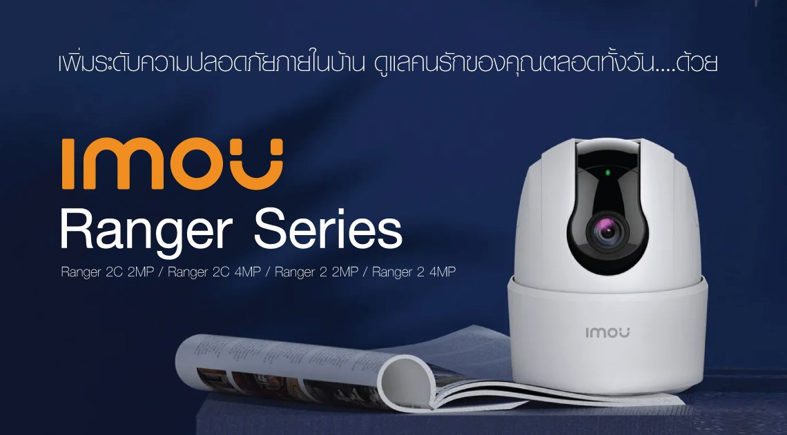 IMOU Ranger Series