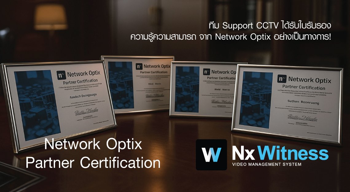 ทีม Support CCTV ได้รับใบ Certification รับรองความรู้ความสามารถจาก ...