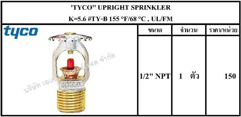 6 Sprinkleurs Incendie TYCO TY3451 155°F/68°C - Blanc - 1/2" NPT - Neuf