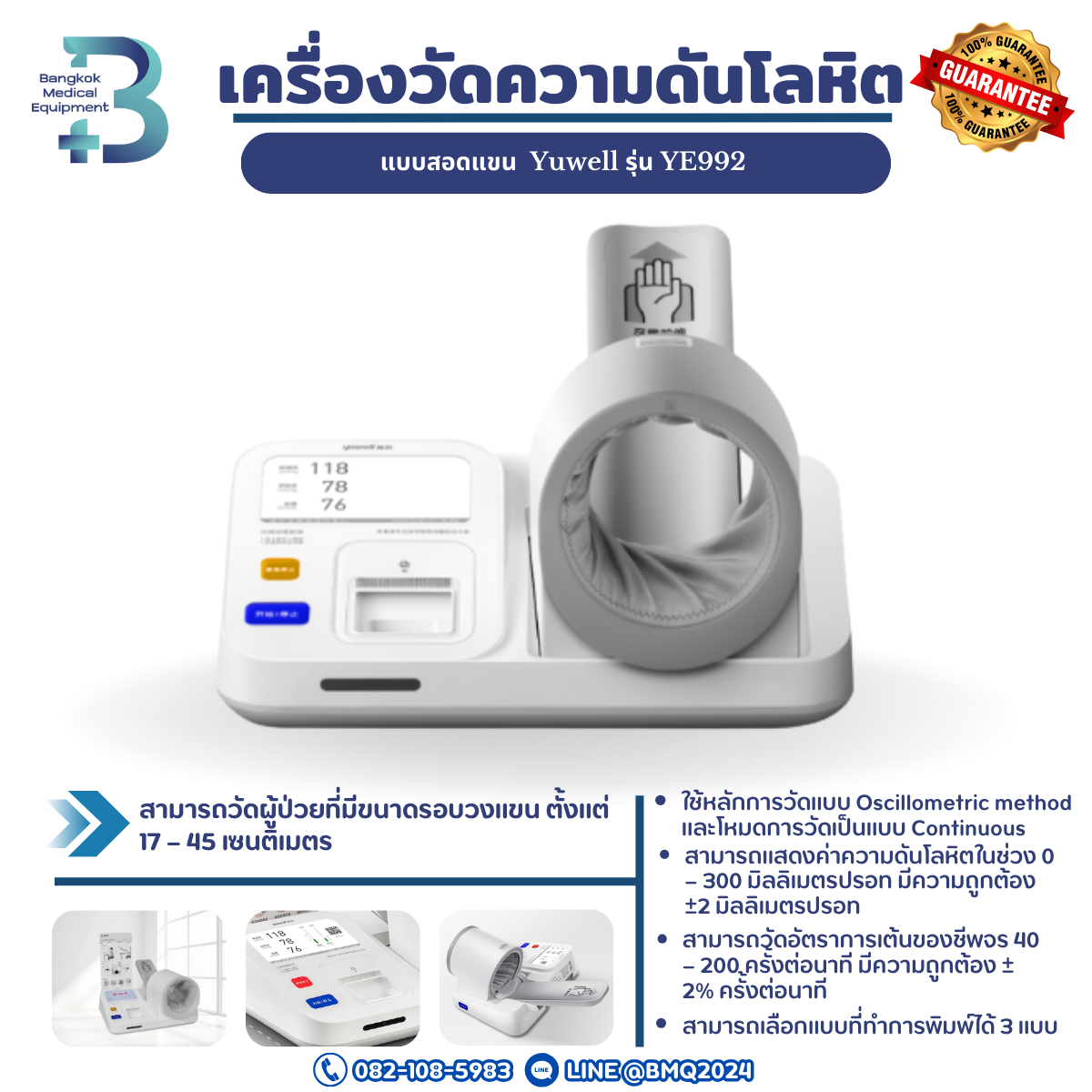 เครื่องวัดความดันโลหิต แบบสอดแขน Yuwell YE992