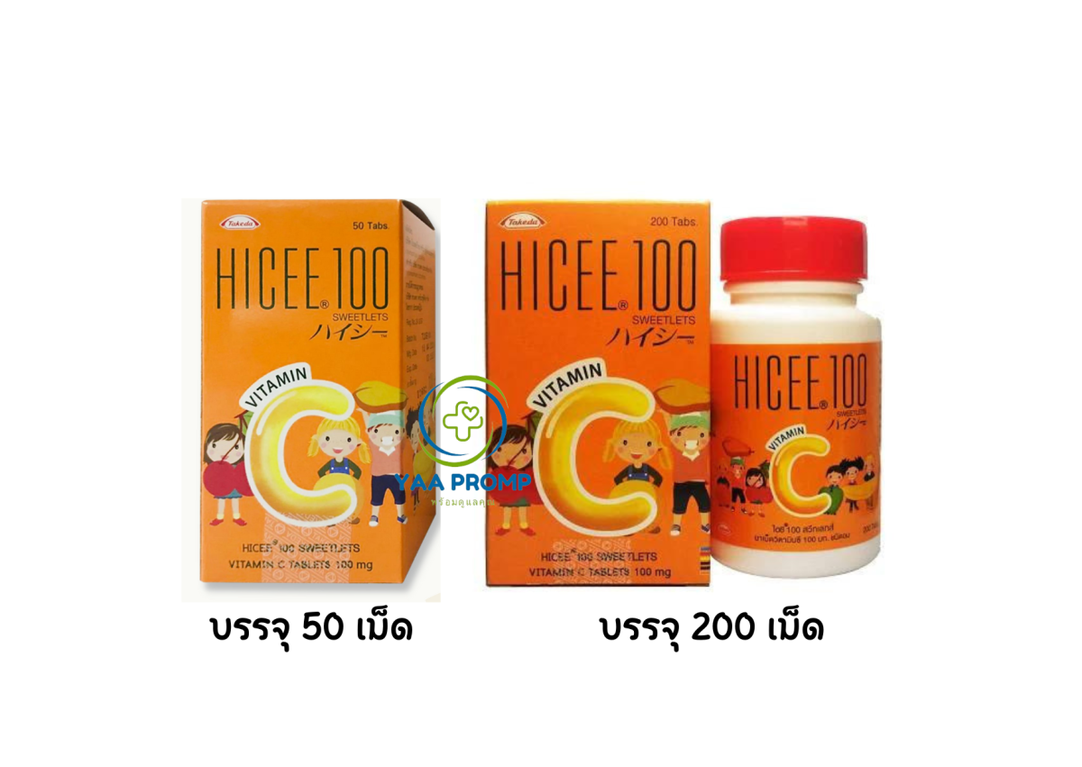 HICEE ไฮซี วิตามินซีขนาด 100 มก.ชนิดอมสำหรับเด็ก