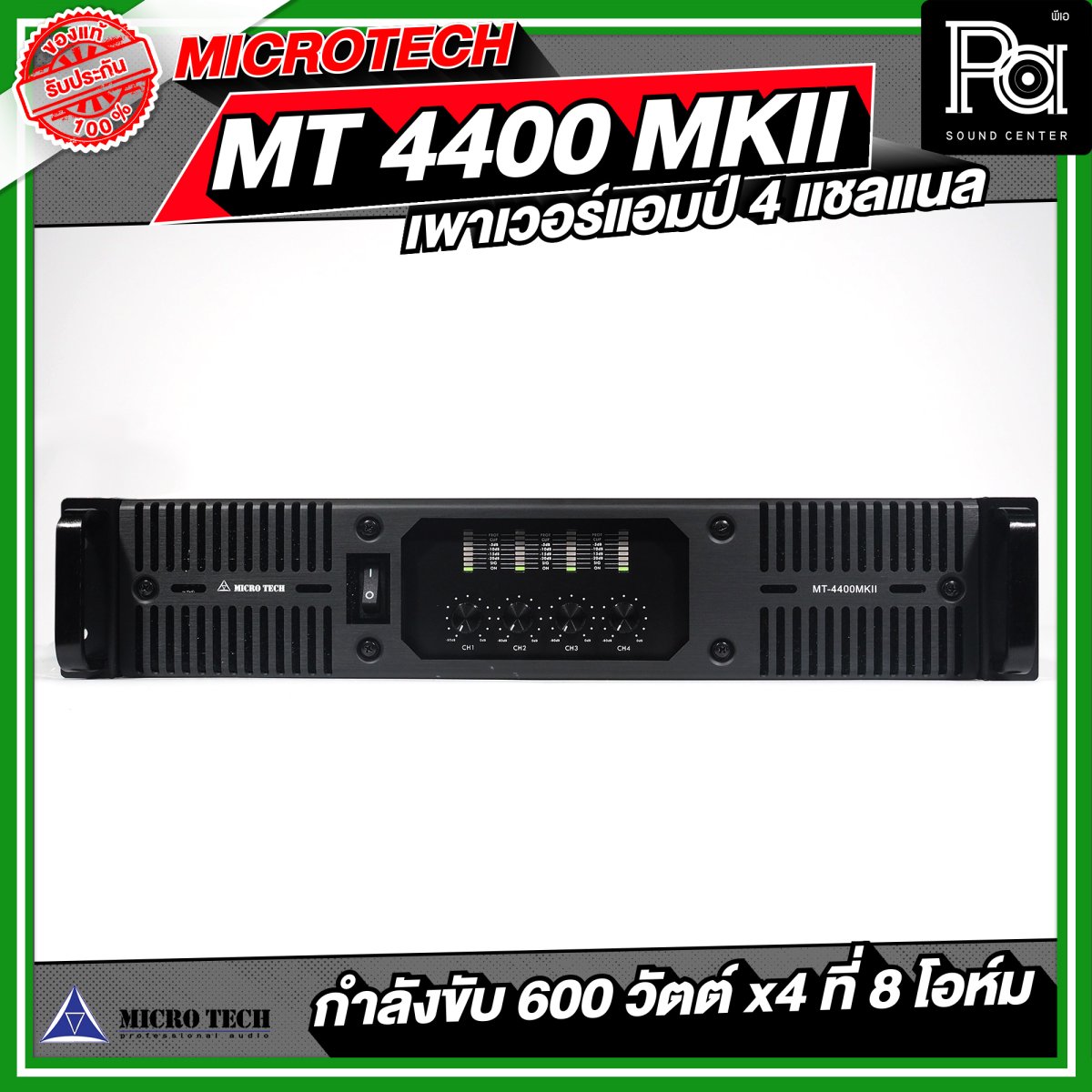MICROTECH MT 4400 MK II เพาเวอร์มิกเซอร์ 4 แชลแนล กำลังขับ 600 x4 ที่ 8 ...