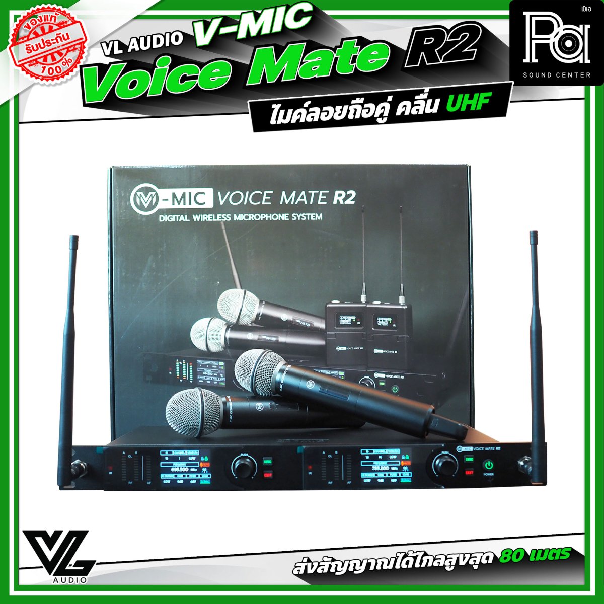 VL Audio V-MIC Voice Mate R2 ไมโครโฟนไร้สายถือคู่