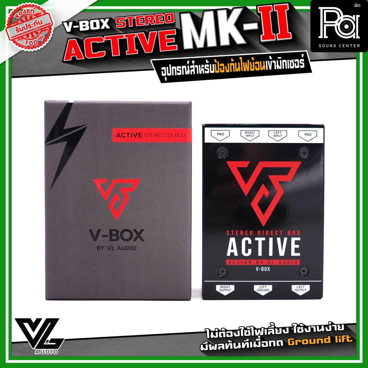 VL AUDIO V-BOX STEREO ACTIVE DI-BOX MARK II คุณภาพเสียงดี อะไหล่เกรดออดิโอ