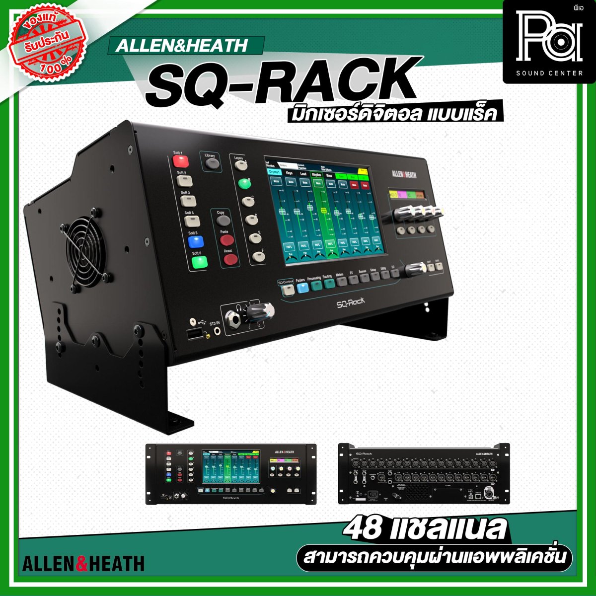 Sq Rack Allen Allen & Heath SQ-Rack มิกเซอร์ดิจิตอลแร็ค 48 แชลแนล