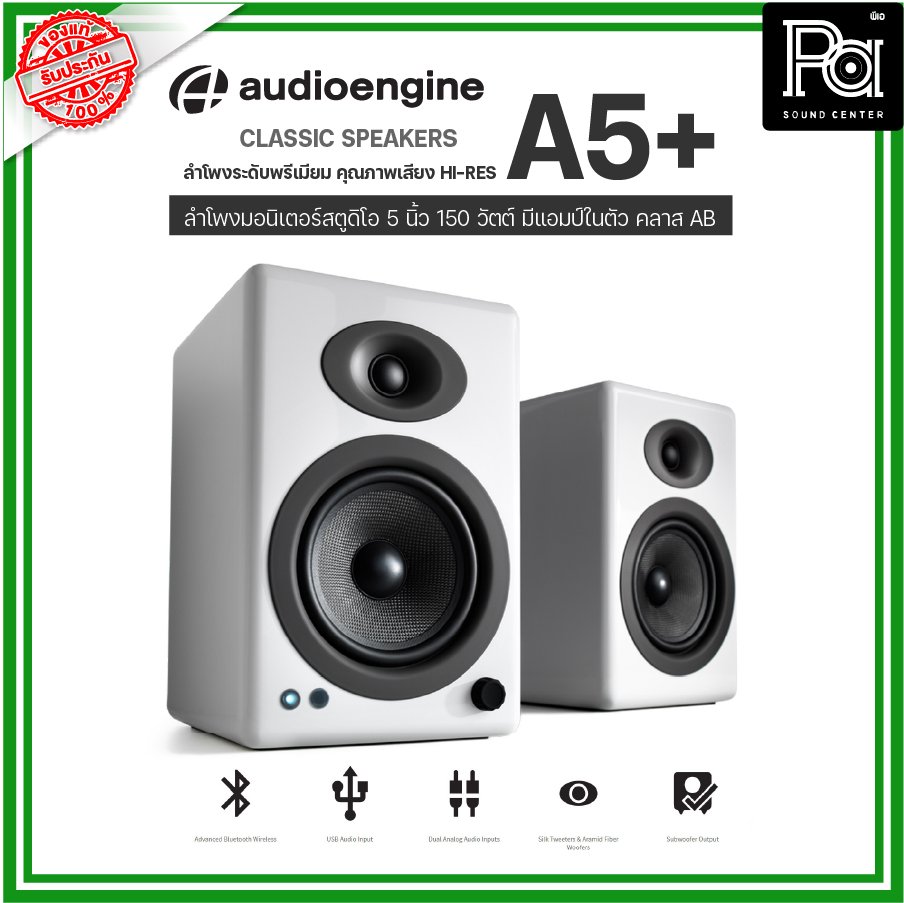 Audioengine A5+ ลำโพงสตูดิโอมอนิเตอร์ 5นิ้ว มีแอมป์ในตัว คลาส-AB ลำโพง ...
