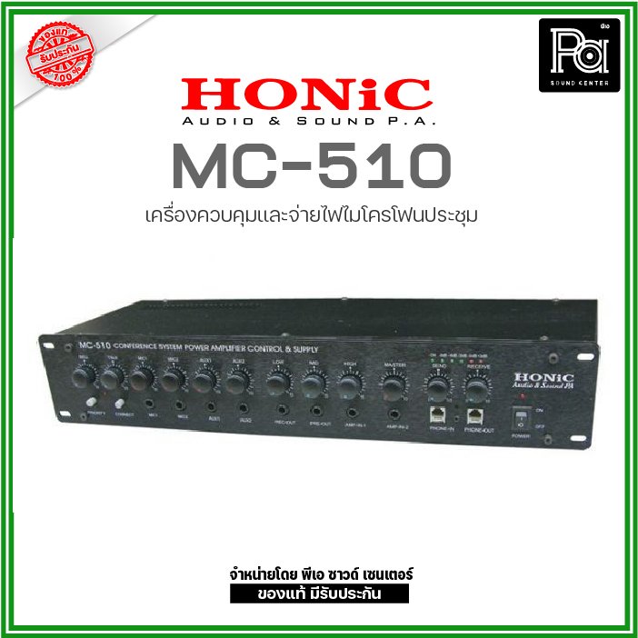HONIC MC-510 เป็นชุดควบคุมและแหล่งจ่ายไฟ