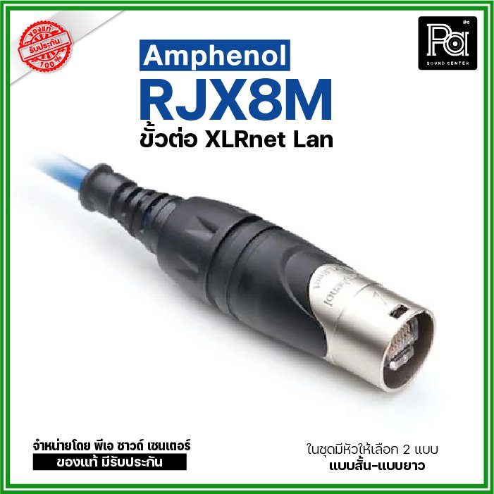 Amphenol RJX8M / RJX8MB ปลั๊ก/แจ็ค XLR net ปลั๊ก 8 ทาง ขั้วต่อ Amphenol ...