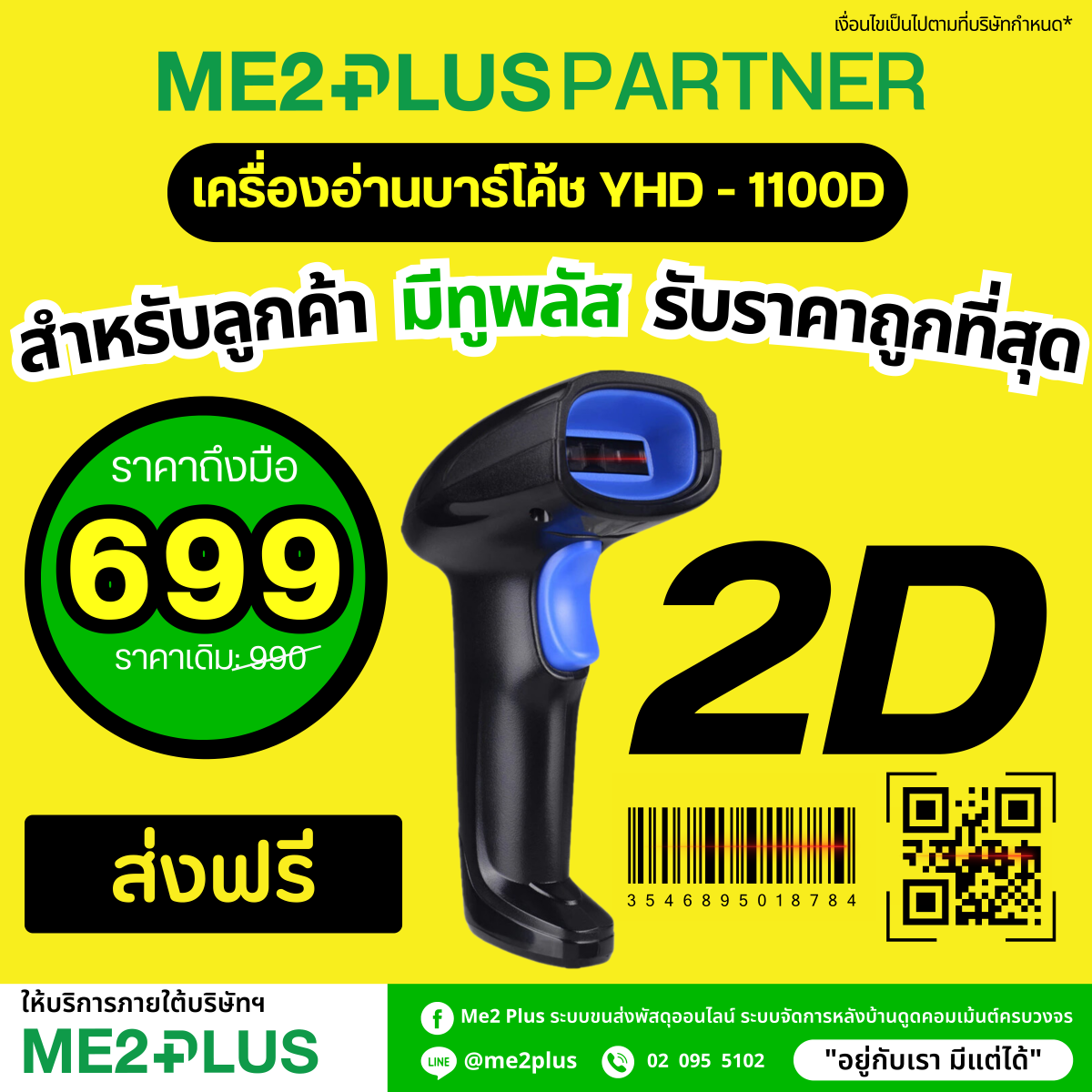 Barcode Scanner 2D MAGIC TECH YHD1100D