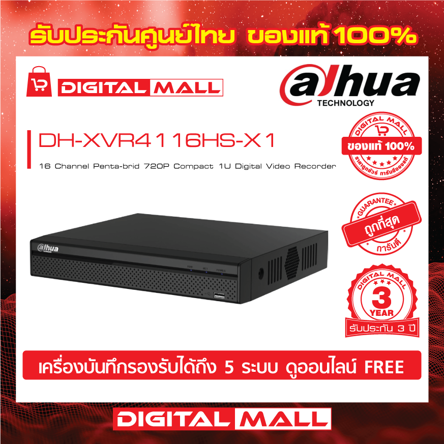 เครื่องบันทึกภาพ DAHUA 16 ช่อง DHXVR4116HSX (DVR)