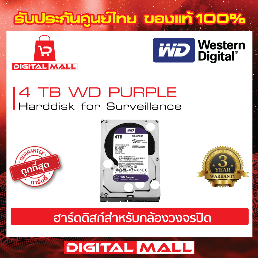 Harddisk WD PURPLE 4TB WD40PURZ ฮาร์ดดิสก์ (HDD) - digitalmallonline