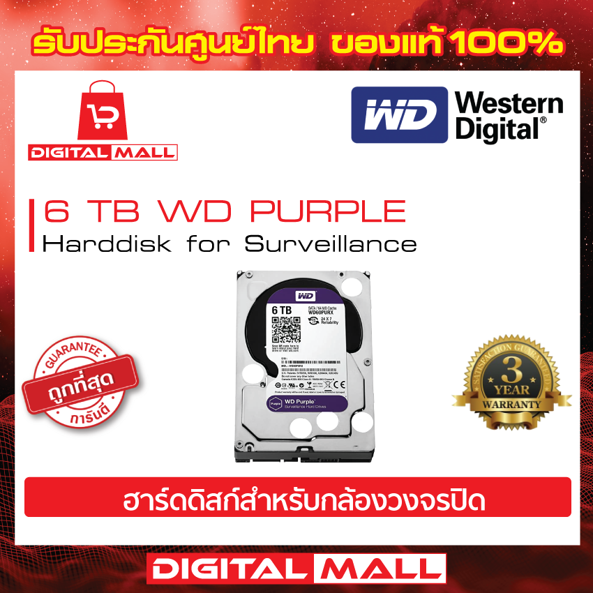 Harddisk WD PURPLE 6TB WD60PURZ ฮาร์ดดิสก์ (HDD) - digitalmallonline