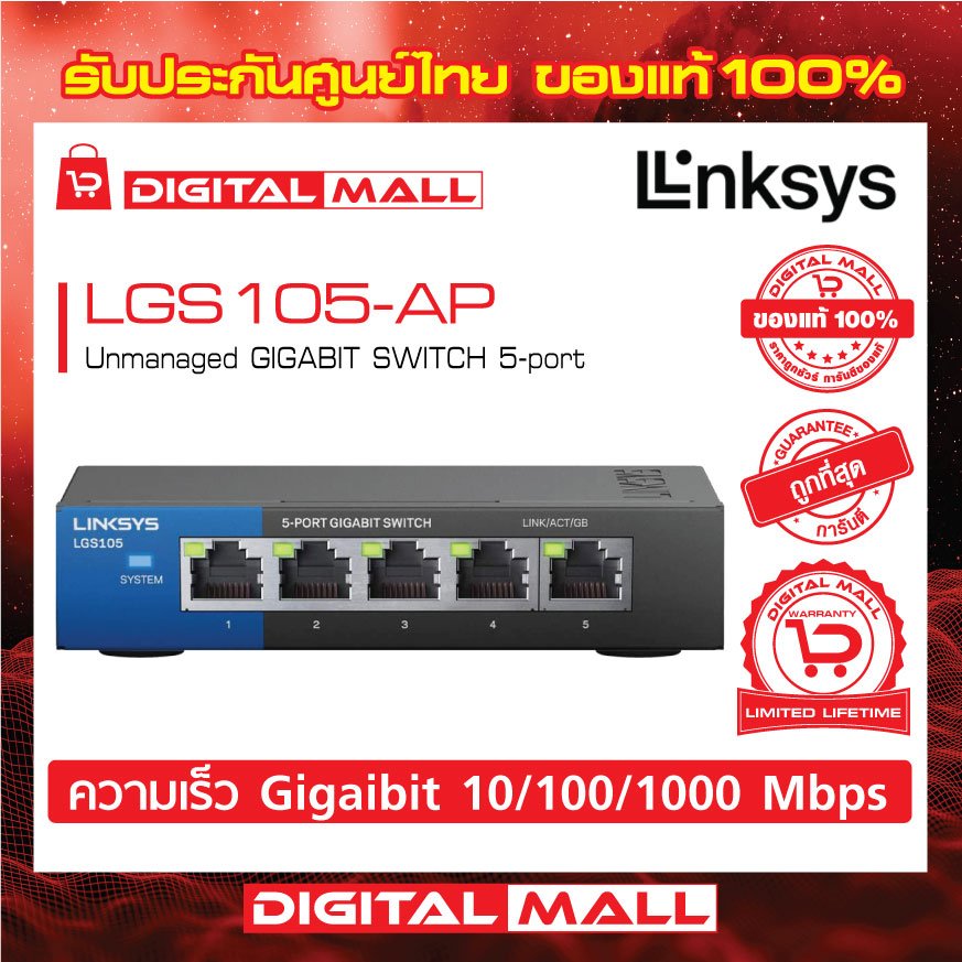 LINKSYS LGS105AP อุปกรณ์ขยายสัญญาณ (Switch Hub)