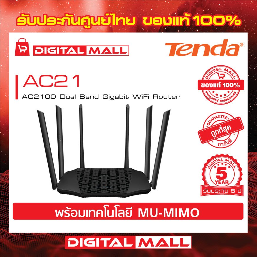 Tenda AC21 อุปกรณ์เชื่อมต่ออินเตอร์เน็ต (Router)